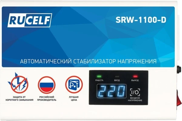 RUCELF SRW-550-D 0.5 кВА